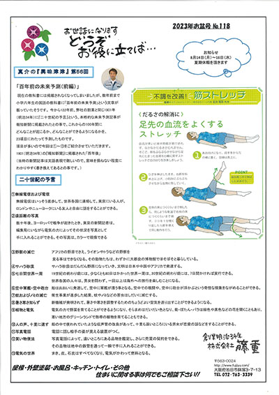 お役に立てば118号