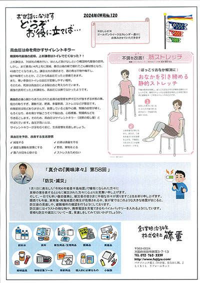 お役に立てば120号